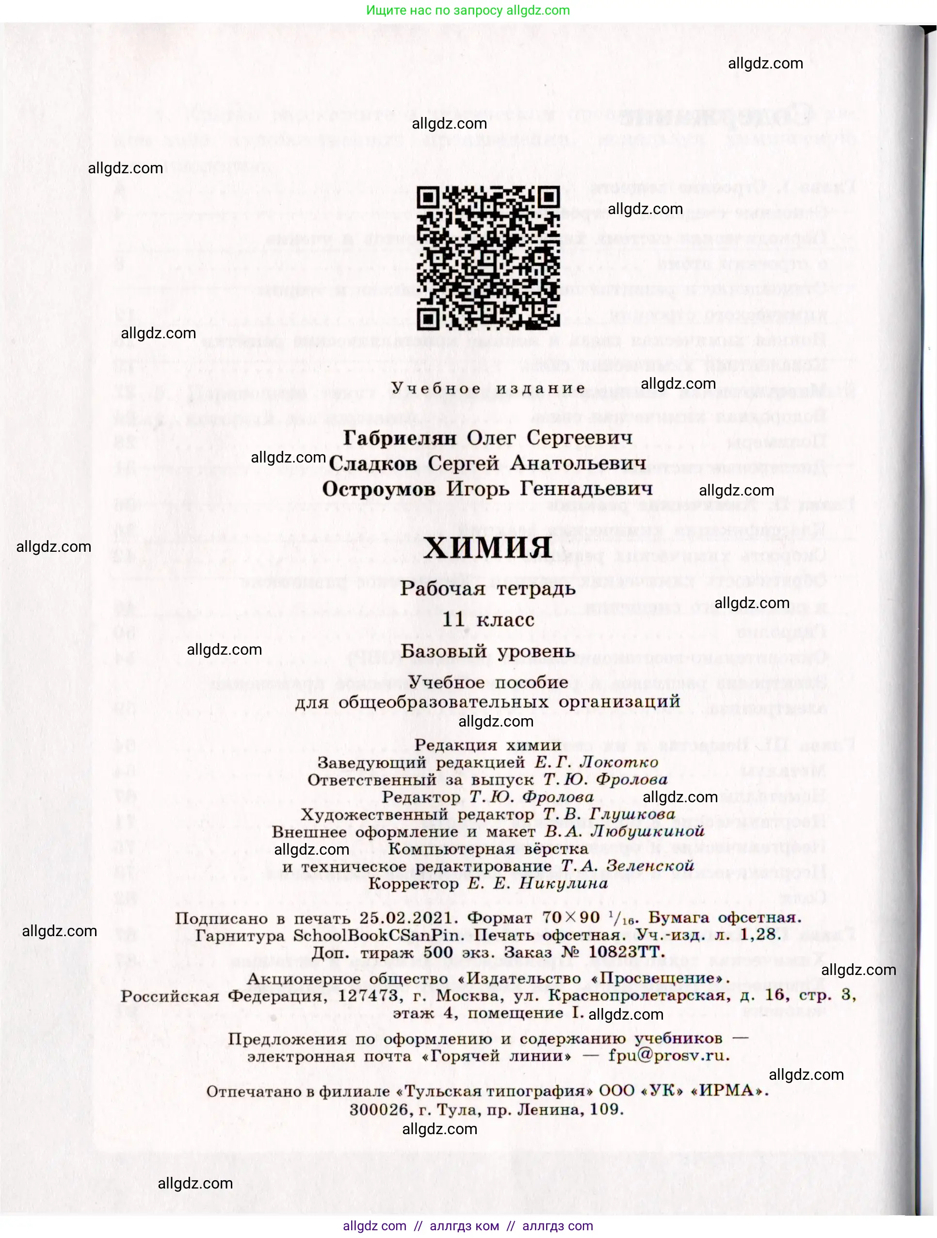 Химия, 11 класс рабочая тетрадь, авторы: Габриелян Олег Саргисович, Сладков Сергей Анатольевич, Остроумов Игорь Геннадьевич, издательство Просвещение, Москва, 2021, белого цвета, страница 96