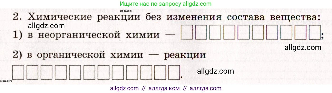 Химия, 11 класс рабочая тетрадь, авторы: Габриелян Олег Саргисович, Сладков Сергей Анатольевич, Остроумов Игорь Геннадьевич, издательство Просвещение, Москва, 2021, белого цвета, страница 36, номер 2, Условие