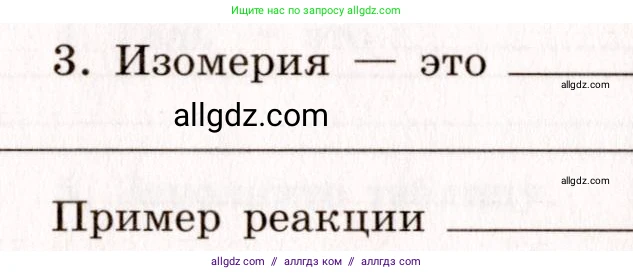 Химия, 11 класс рабочая тетрадь, авторы: Габриелян Олег Саргисович, Сладков Сергей Анатольевич, Остроумов Игорь Геннадьевич, издательство Просвещение, Москва, 2021, белого цвета, страница 36, номер 3, Условие