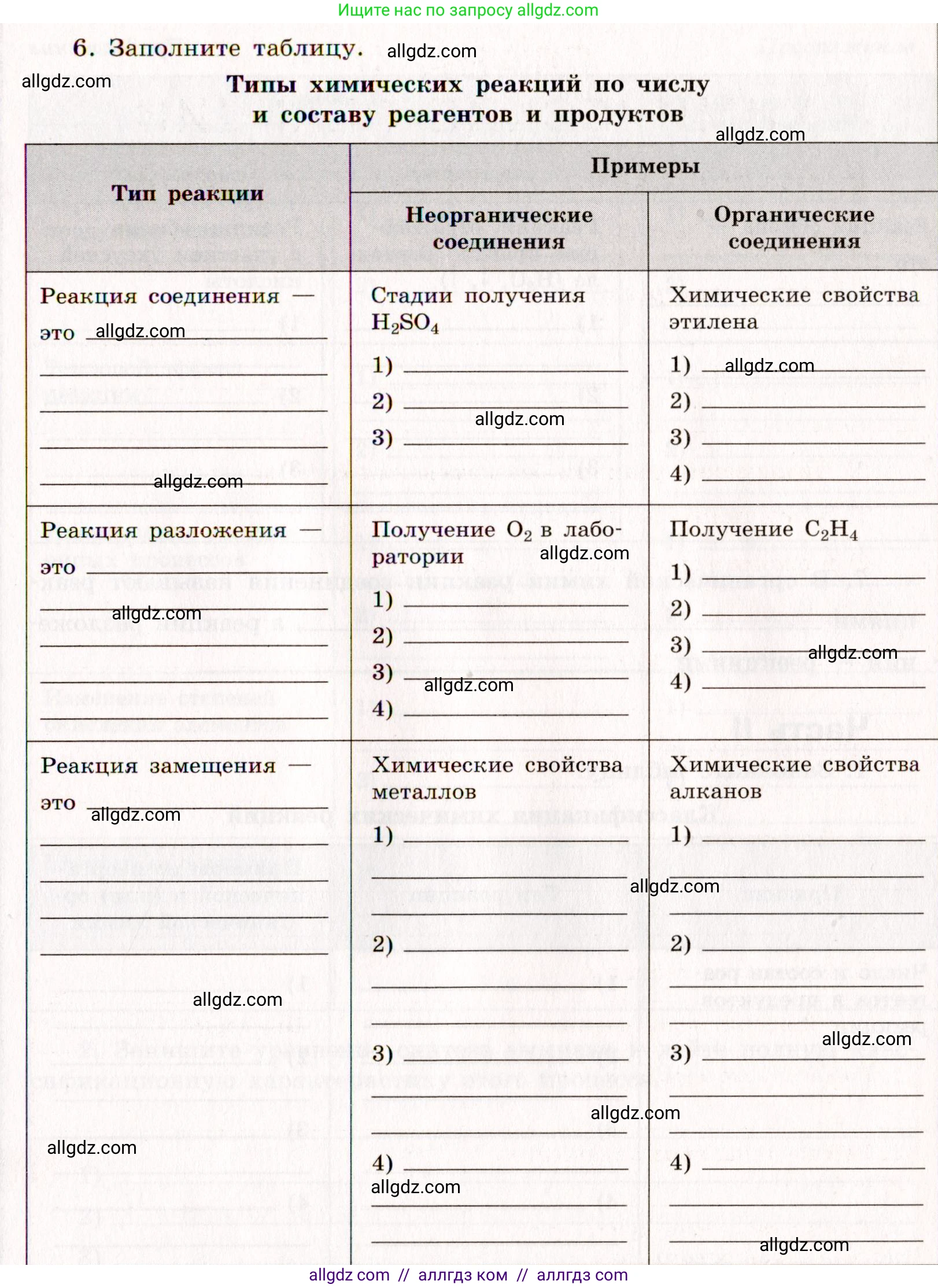 Химия, 11 класс рабочая тетрадь, авторы: Габриелян Олег Саргисович, Сладков Сергей Анатольевич, Остроумов Игорь Геннадьевич, издательство Просвещение, Москва, 2021, белого цвета, страница 37, номер 6, Условие