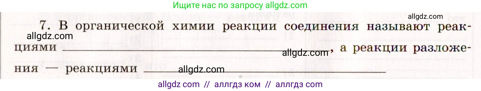 Химия, 11 класс рабочая тетрадь, авторы: Габриелян Олег Саргисович, Сладков Сергей Анатольевич, Остроумов Игорь Геннадьевич, издательство Просвещение, Москва, 2021, белого цвета, страница 38, номер 7, Условие