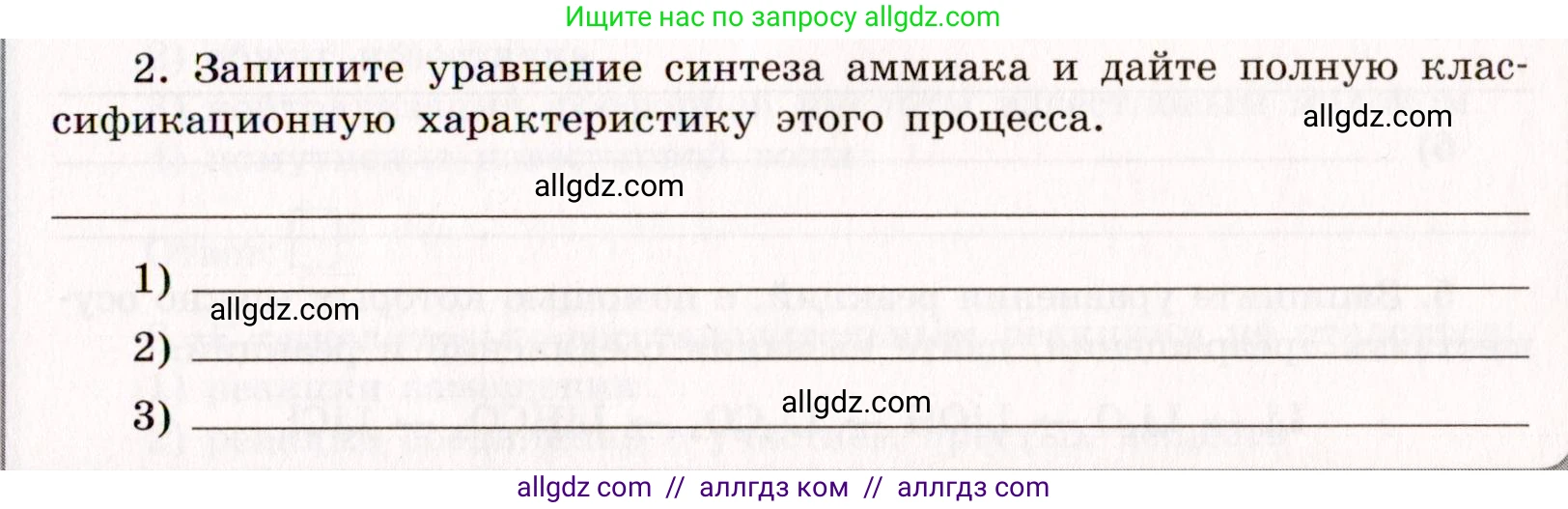 Химия, 11 класс рабочая тетрадь, авторы: Габриелян Олег Саргисович, Сладков Сергей Анатольевич, Остроумов Игорь Геннадьевич, издательство Просвещение, Москва, 2021, белого цвета, страница 39, номер 2, Условие