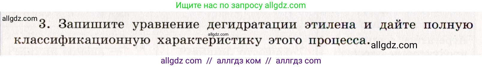 Химия, 11 класс рабочая тетрадь, авторы: Габриелян Олег Саргисович, Сладков Сергей Анатольевич, Остроумов Игорь Геннадьевич, издательство Просвещение, Москва, 2021, белого цвета, страница 40, номер 3, Условие