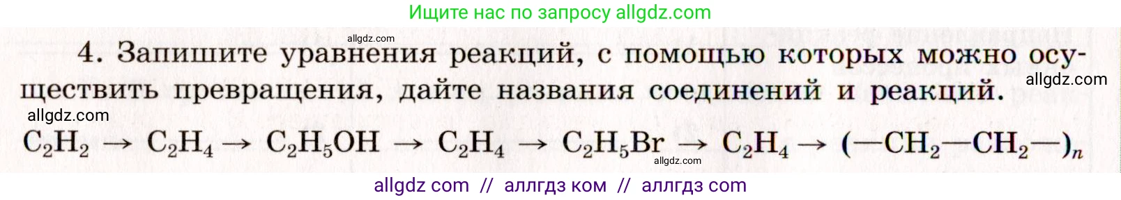 Химия, 11 класс рабочая тетрадь, авторы: Габриелян Олег Саргисович, Сладков Сергей Анатольевич, Остроумов Игорь Геннадьевич, издательство Просвещение, Москва, 2021, белого цвета, страница 40, номер 4, Условие