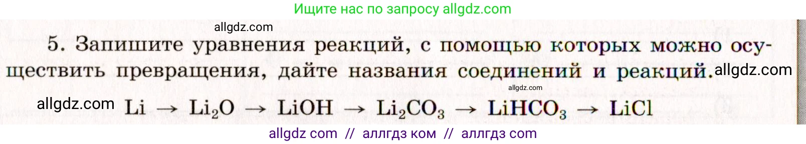 Химия, 11 класс рабочая тетрадь, авторы: Габриелян Олег Саргисович, Сладков Сергей Анатольевич, Остроумов Игорь Геннадьевич, издательство Просвещение, Москва, 2021, белого цвета, страница 40, номер 5, Условие
