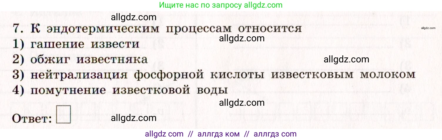 Химия, 11 класс рабочая тетрадь, авторы: Габриелян Олег Саргисович, Сладков Сергей Анатольевич, Остроумов Игорь Геннадьевич, издательство Просвещение, Москва, 2021, белого цвета, страница 41, номер 7, Условие