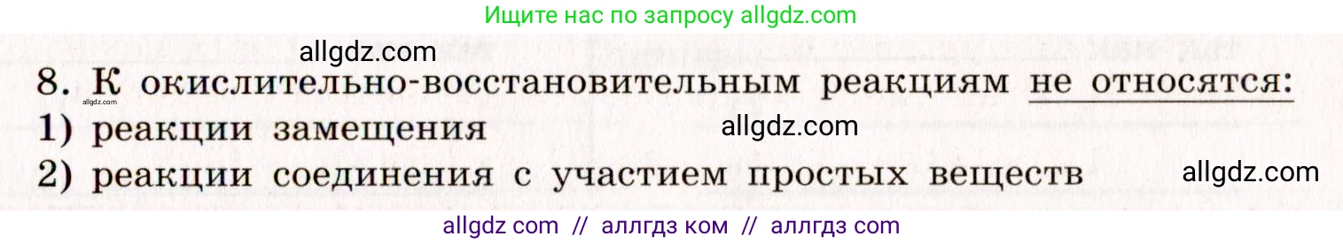 Химия, 11 класс рабочая тетрадь, авторы: Габриелян Олег Саргисович, Сладков Сергей Анатольевич, Остроумов Игорь Геннадьевич, издательство Просвещение, Москва, 2021, белого цвета, страница 41, номер 8, Условие