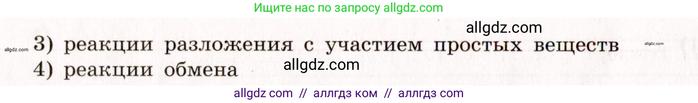 Химия, 11 класс рабочая тетрадь, авторы: Габриелян Олег Саргисович, Сладков Сергей Анатольевич, Остроумов Игорь Геннадьевич, издательство Просвещение, Москва, 2021, белого цвета, страница 41, номер 8, Условие (продолжение 2)