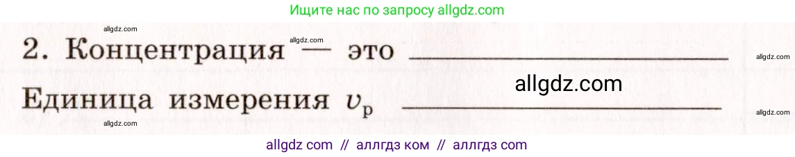 Химия, 11 класс рабочая тетрадь, авторы: Габриелян Олег Саргисович, Сладков Сергей Анатольевич, Остроумов Игорь Геннадьевич, издательство Просвещение, Москва, 2021, белого цвета, страница 42, номер 2, Условие