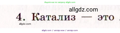 Химия, 11 класс рабочая тетрадь, авторы: Габриелян Олег Саргисович, Сладков Сергей Анатольевич, Остроумов Игорь Геннадьевич, издательство Просвещение, Москва, 2021, белого цвета, страница 43, номер 4, Условие