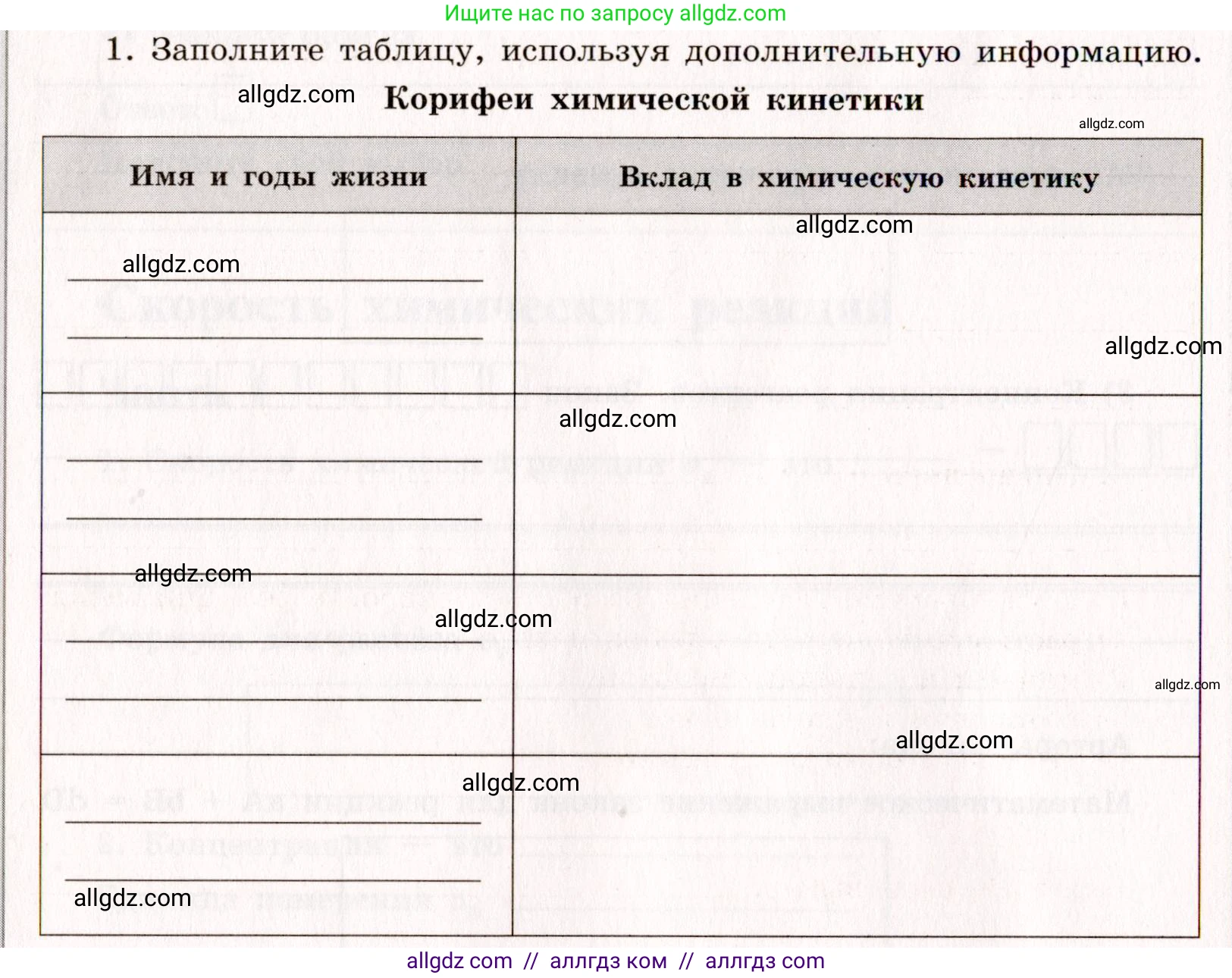 Химия, 11 класс рабочая тетрадь, авторы: Габриелян Олег Саргисович, Сладков Сергей Анатольевич, Остроумов Игорь Геннадьевич, издательство Просвещение, Москва, 2021, белого цвета, страница 44, номер 1, Условие