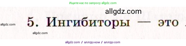 Химия, 11 класс рабочая тетрадь, авторы: Габриелян Олег Саргисович, Сладков Сергей Анатольевич, Остроумов Игорь Геннадьевич, издательство Просвещение, Москва, 2021, белого цвета, страница 45, номер 5, Условие