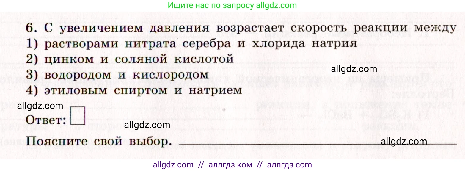 Химия, 11 класс рабочая тетрадь, авторы: Габриелян Олег Саргисович, Сладков Сергей Анатольевич, Остроумов Игорь Геннадьевич, издательство Просвещение, Москва, 2021, белого цвета, страница 45, номер 6, Условие