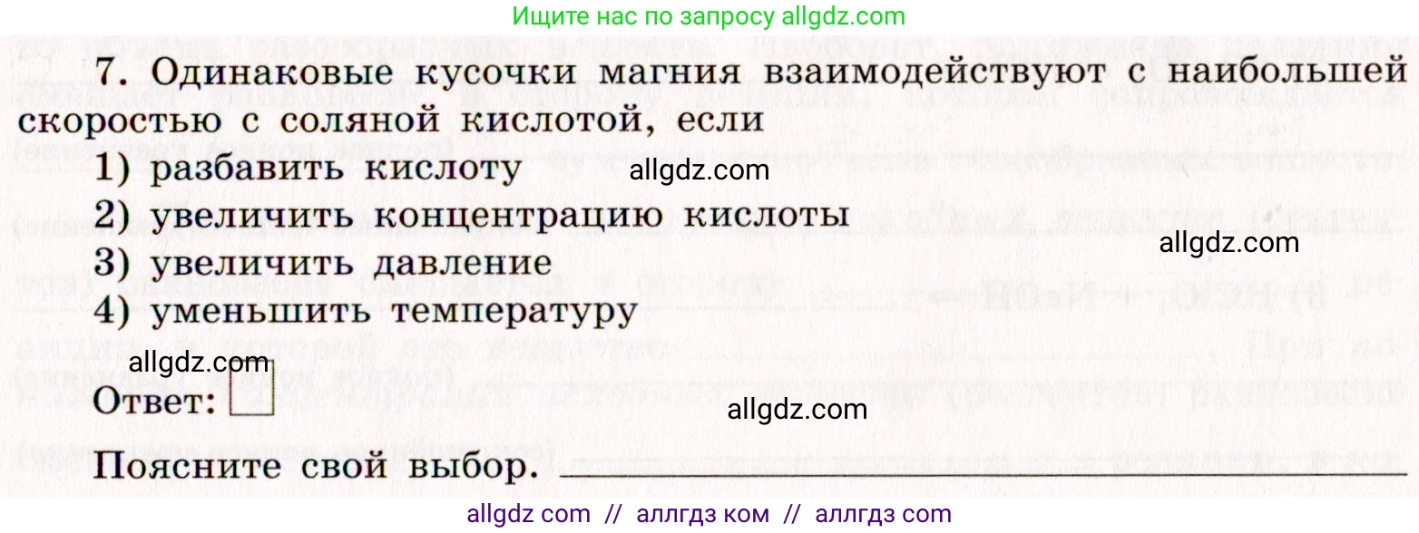 Химия, 11 класс рабочая тетрадь, авторы: Габриелян Олег Саргисович, Сладков Сергей Анатольевич, Остроумов Игорь Геннадьевич, издательство Просвещение, Москва, 2021, белого цвета, страница 45, номер 7, Условие