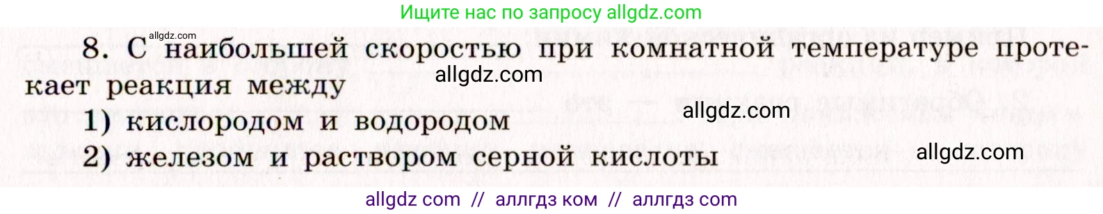 Химия, 11 класс рабочая тетрадь, авторы: Габриелян Олег Саргисович, Сладков Сергей Анатольевич, Остроумов Игорь Геннадьевич, издательство Просвещение, Москва, 2021, белого цвета, страница 45, номер 8, Условие