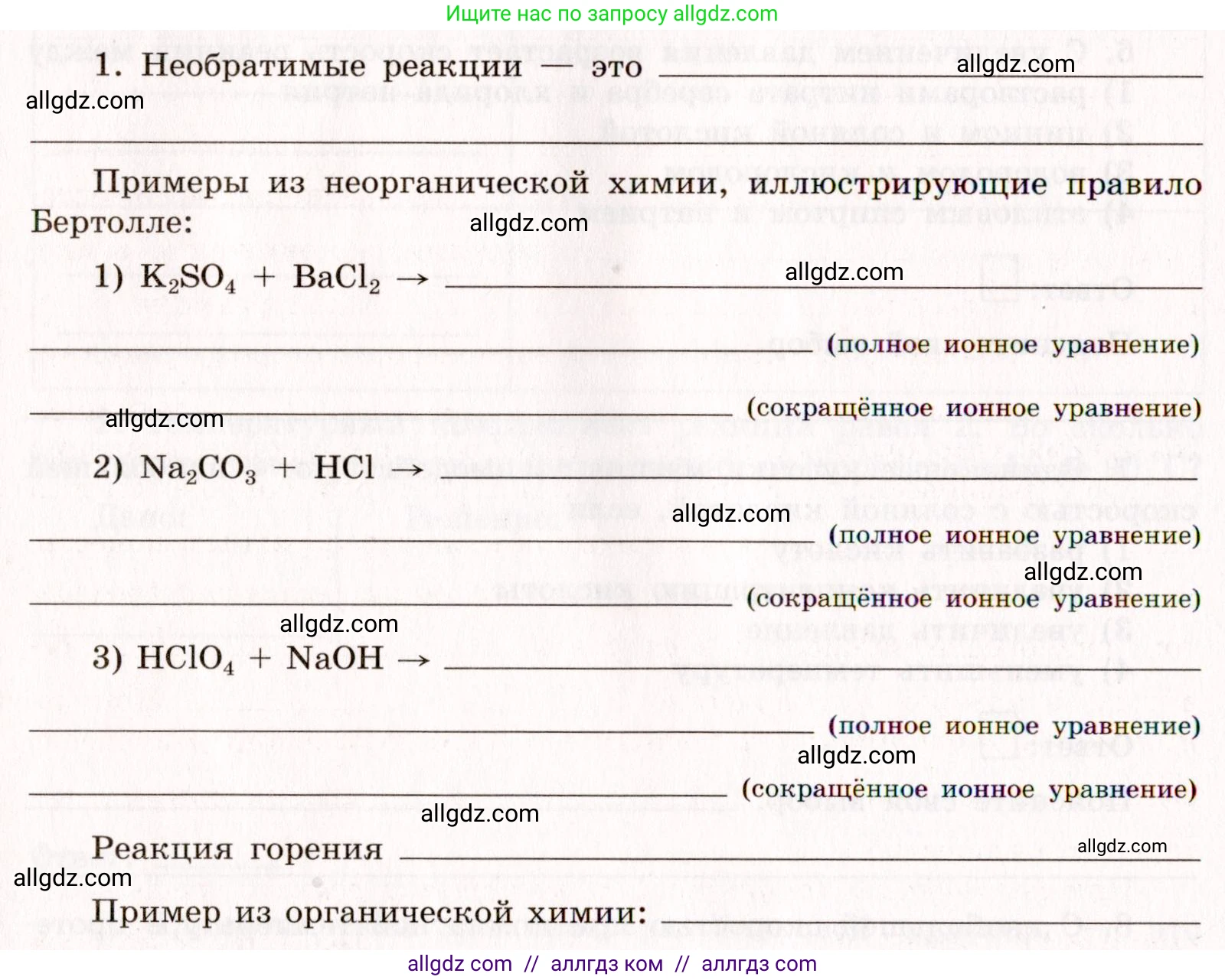 Химия, 11 класс рабочая тетрадь, авторы: Габриелян Олег Саргисович, Сладков Сергей Анатольевич, Остроумов Игорь Геннадьевич, издательство Просвещение, Москва, 2021, белого цвета, страница 46, номер 1, Условие