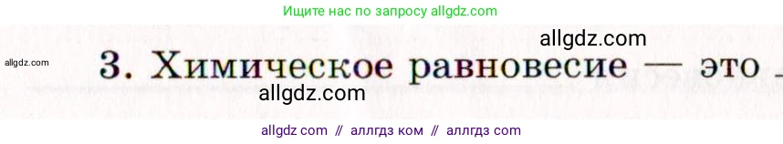 Химия, 11 класс рабочая тетрадь, авторы: Габриелян Олег Саргисович, Сладков Сергей Анатольевич, Остроумов Игорь Геннадьевич, издательство Просвещение, Москва, 2021, белого цвета, страница 47, номер 3, Условие