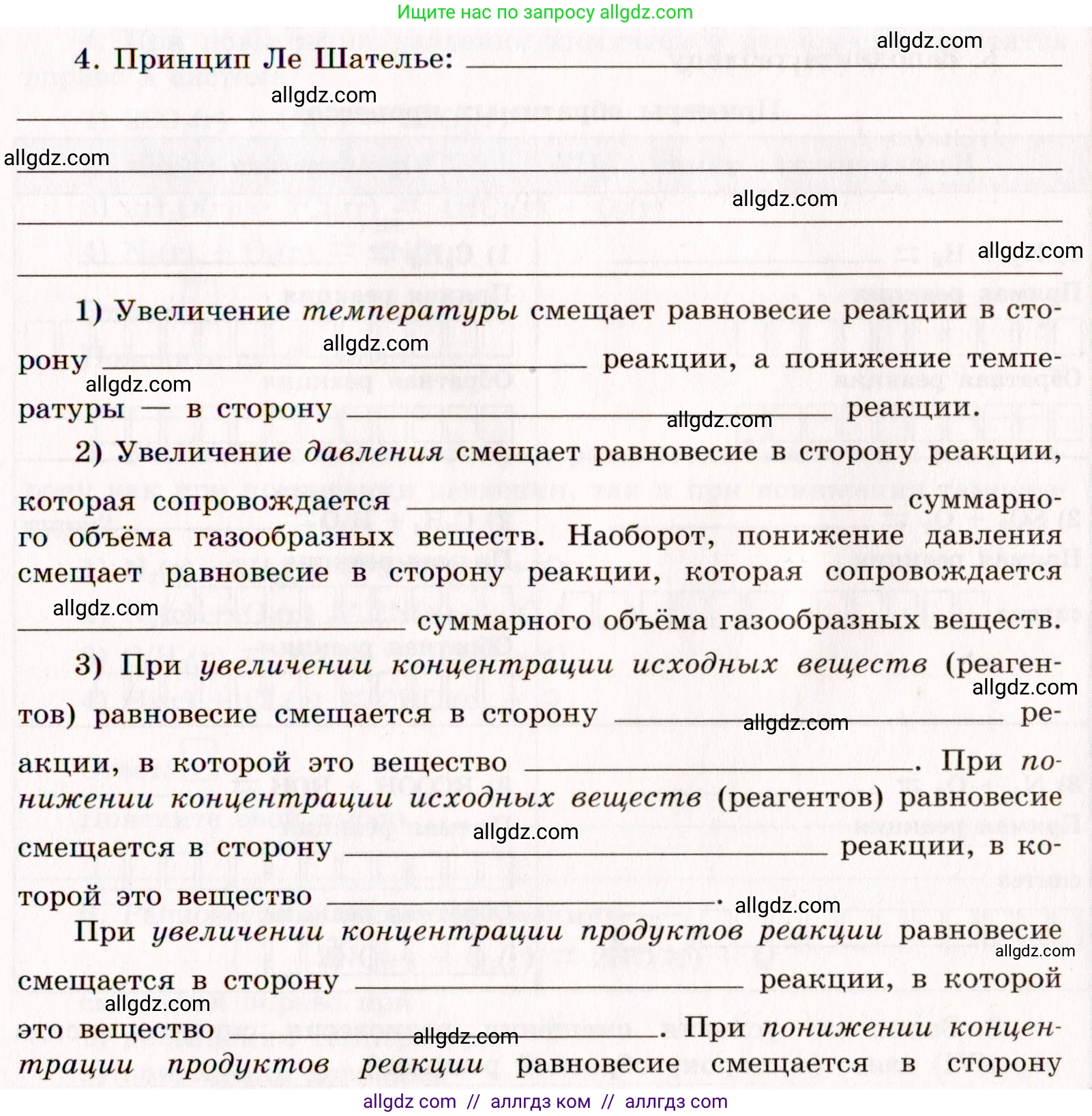 Химия, 11 класс рабочая тетрадь, авторы: Габриелян Олег Саргисович, Сладков Сергей Анатольевич, Остроумов Игорь Геннадьевич, издательство Просвещение, Москва, 2021, белого цвета, страница 47, номер 4, Условие