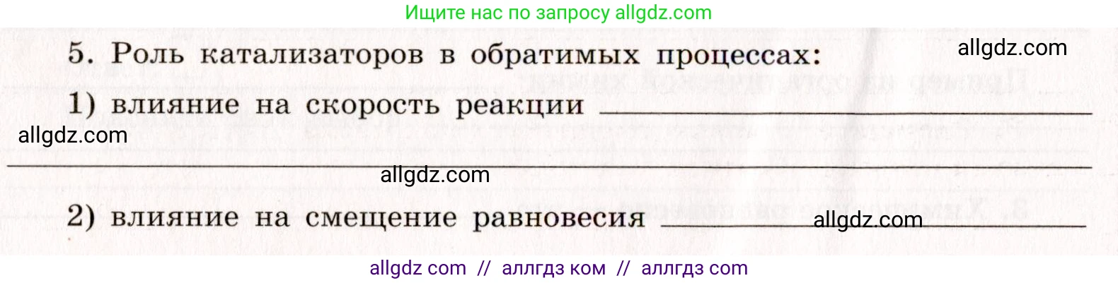 Химия, 11 класс рабочая тетрадь, авторы: Габриелян Олег Саргисович, Сладков Сергей Анатольевич, Остроумов Игорь Геннадьевич, издательство Просвещение, Москва, 2021, белого цвета, страница 48, номер 5, Условие