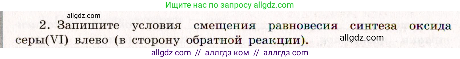 Химия, 11 класс рабочая тетрадь, авторы: Габриелян Олег Саргисович, Сладков Сергей Анатольевич, Остроумов Игорь Геннадьевич, издательство Просвещение, Москва, 2021, белого цвета, страница 48, номер 2, Условие