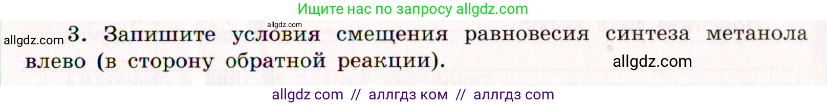 Химия, 11 класс рабочая тетрадь, авторы: Габриелян Олег Саргисович, Сладков Сергей Анатольевич, Остроумов Игорь Геннадьевич, издательство Просвещение, Москва, 2021, белого цвета, страница 49, номер 3, Условие