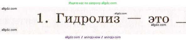 Химия, 11 класс рабочая тетрадь, авторы: Габриелян Олег Саргисович, Сладков Сергей Анатольевич, Остроумов Игорь Геннадьевич, издательство Просвещение, Москва, 2021, белого цвета, страница 50, номер 1, Условие