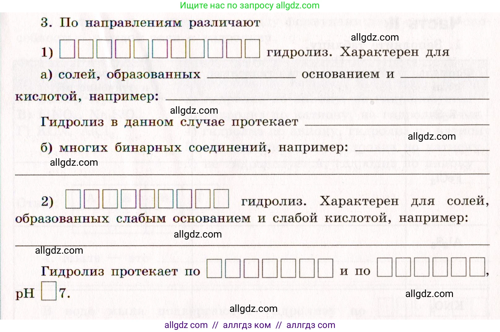 Химия, 11 класс рабочая тетрадь, авторы: Габриелян Олег Саргисович, Сладков Сергей Анатольевич, Остроумов Игорь Геннадьевич, издательство Просвещение, Москва, 2021, белого цвета, страница 51, номер 3, Условие