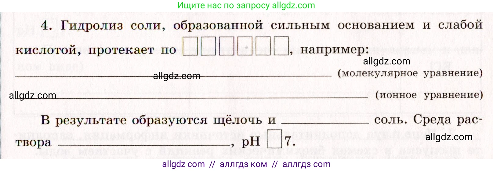 Химия, 11 класс рабочая тетрадь, авторы: Габриелян Олег Саргисович, Сладков Сергей Анатольевич, Остроумов Игорь Геннадьевич, издательство Просвещение, Москва, 2021, белого цвета, страница 51, номер 4, Условие