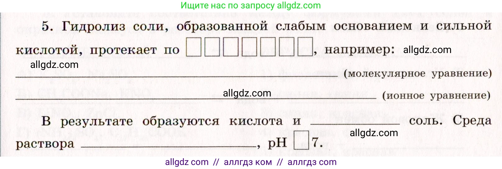 Химия, 11 класс рабочая тетрадь, авторы: Габриелян Олег Саргисович, Сладков Сергей Анатольевич, Остроумов Игорь Геннадьевич, издательство Просвещение, Москва, 2021, белого цвета, страница 51, номер 5, Условие