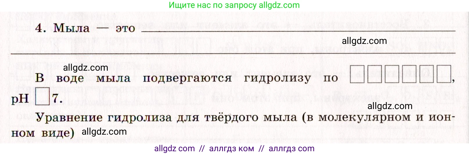 Химия, 11 класс рабочая тетрадь, авторы: Габриелян Олег Саргисович, Сладков Сергей Анатольевич, Остроумов Игорь Геннадьевич, издательство Просвещение, Москва, 2021, белого цвета, страница 53, номер 4, Условие