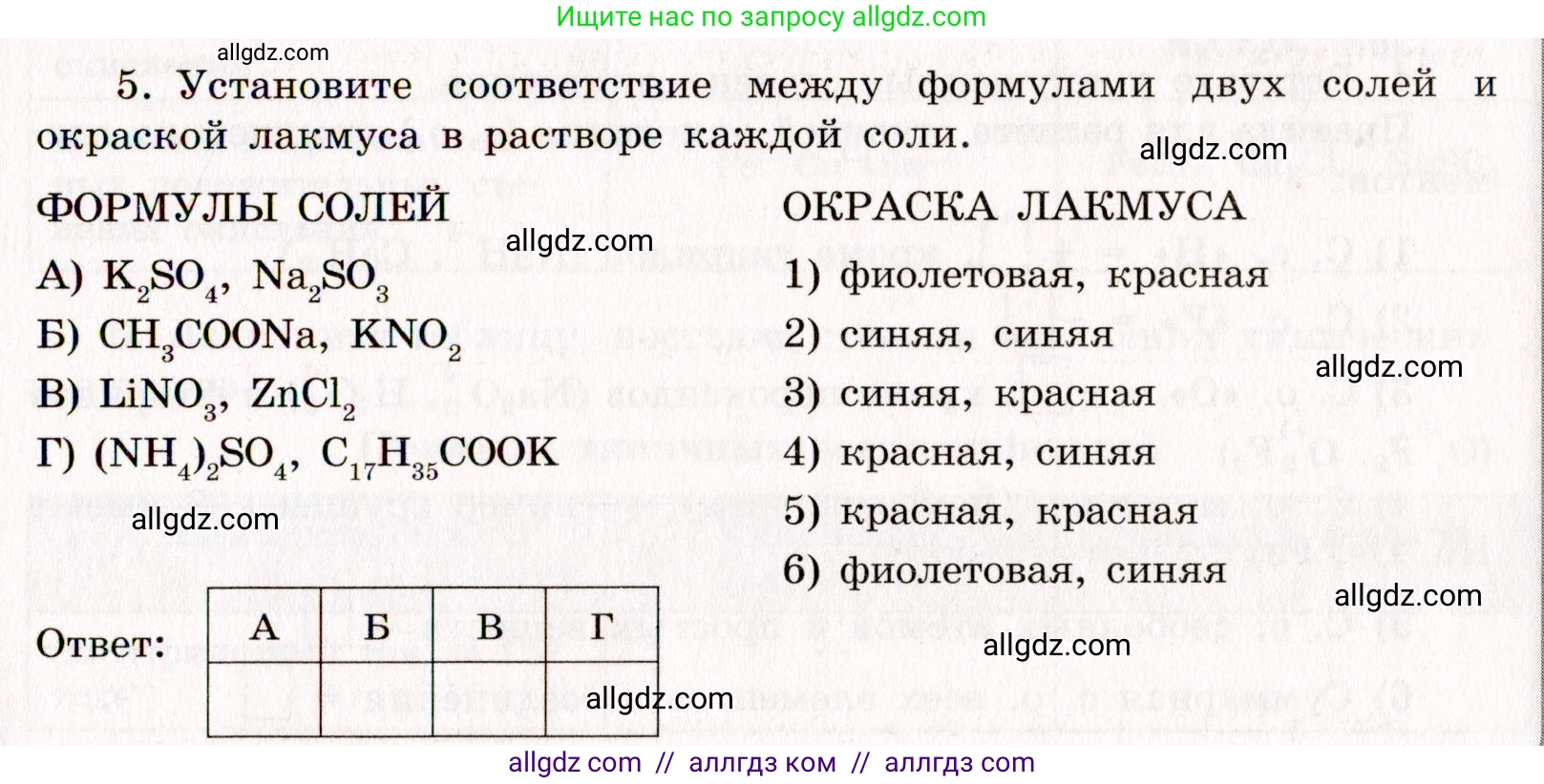 Химия, 11 класс рабочая тетрадь, авторы: Габриелян Олег Саргисович, Сладков Сергей Анатольевич, Остроумов Игорь Геннадьевич, издательство Просвещение, Москва, 2021, белого цвета, страница 53, номер 5, Условие