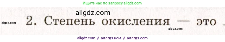 Химия, 11 класс рабочая тетрадь, авторы: Габриелян Олег Саргисович, Сладков Сергей Анатольевич, Остроумов Игорь Геннадьевич, издательство Просвещение, Москва, 2021, белого цвета, страница 54, номер 2, Условие