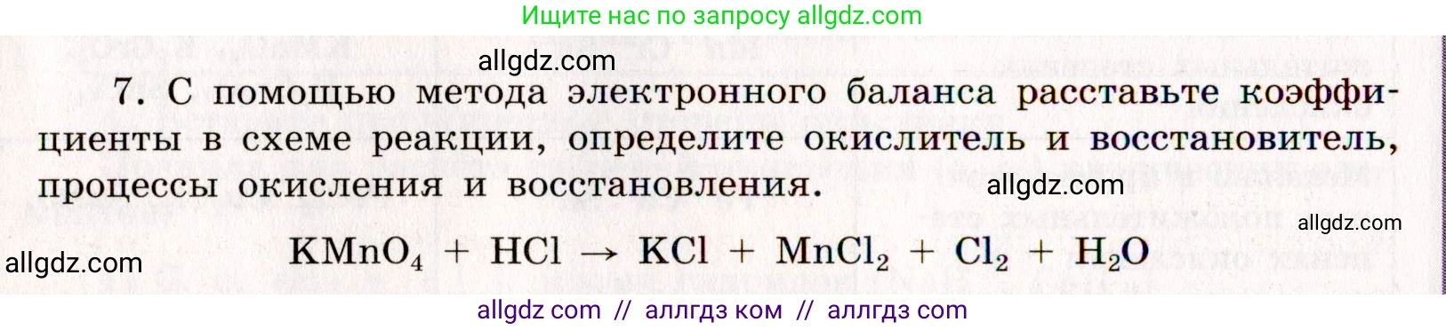 Химия, 11 класс рабочая тетрадь, авторы: Габриелян Олег Саргисович, Сладков Сергей Анатольевич, Остроумов Игорь Геннадьевич, издательство Просвещение, Москва, 2021, белого цвета, страница 56, номер 7, Условие