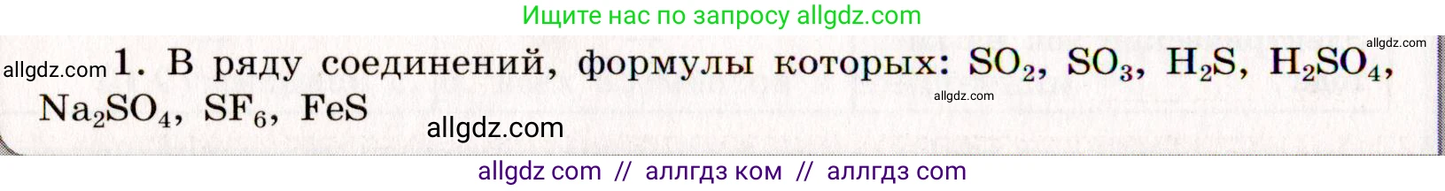 Химия, 11 класс рабочая тетрадь, авторы: Габриелян Олег Саргисович, Сладков Сергей Анатольевич, Остроумов Игорь Геннадьевич, издательство Просвещение, Москва, 2021, белого цвета, страница 56, номер 1, Условие