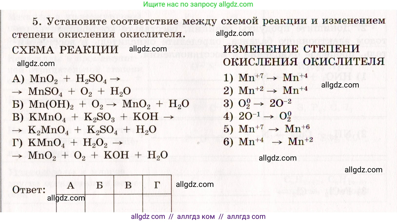 Химия, 11 класс рабочая тетрадь, авторы: Габриелян Олег Саргисович, Сладков Сергей Анатольевич, Остроумов Игорь Геннадьевич, издательство Просвещение, Москва, 2021, белого цвета, страница 58, номер 5, Условие