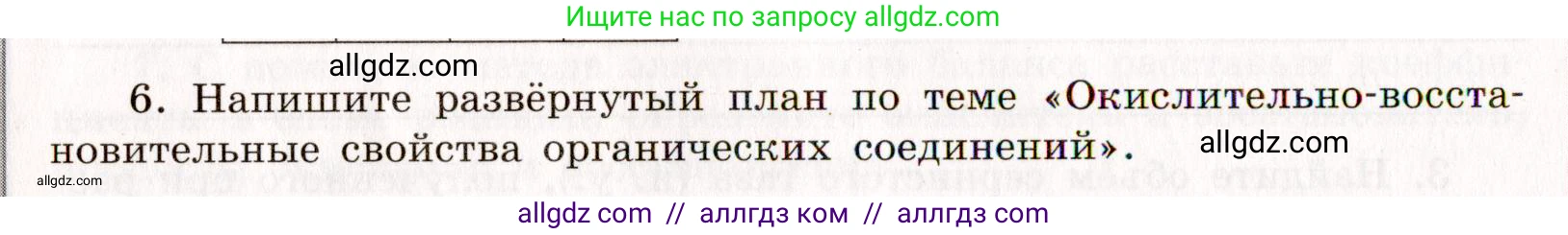 Химия, 11 класс рабочая тетрадь, авторы: Габриелян Олег Саргисович, Сладков Сергей Анатольевич, Остроумов Игорь Геннадьевич, издательство Просвещение, Москва, 2021, белого цвета, страница 58, номер 6, Условие