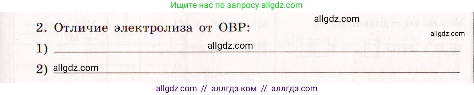 Химия, 11 класс рабочая тетрадь, авторы: Габриелян Олег Саргисович, Сладков Сергей Анатольевич, Остроумов Игорь Геннадьевич, издательство Просвещение, Москва, 2021, белого цвета, страница 59, номер 2, Условие