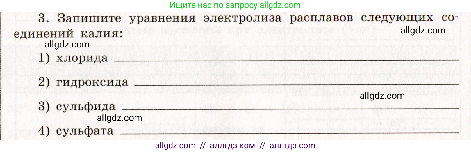 Химия, 11 класс рабочая тетрадь, авторы: Габриелян Олег Саргисович, Сладков Сергей Анатольевич, Остроумов Игорь Геннадьевич, издательство Просвещение, Москва, 2021, белого цвета, страница 62, номер 3, Условие
