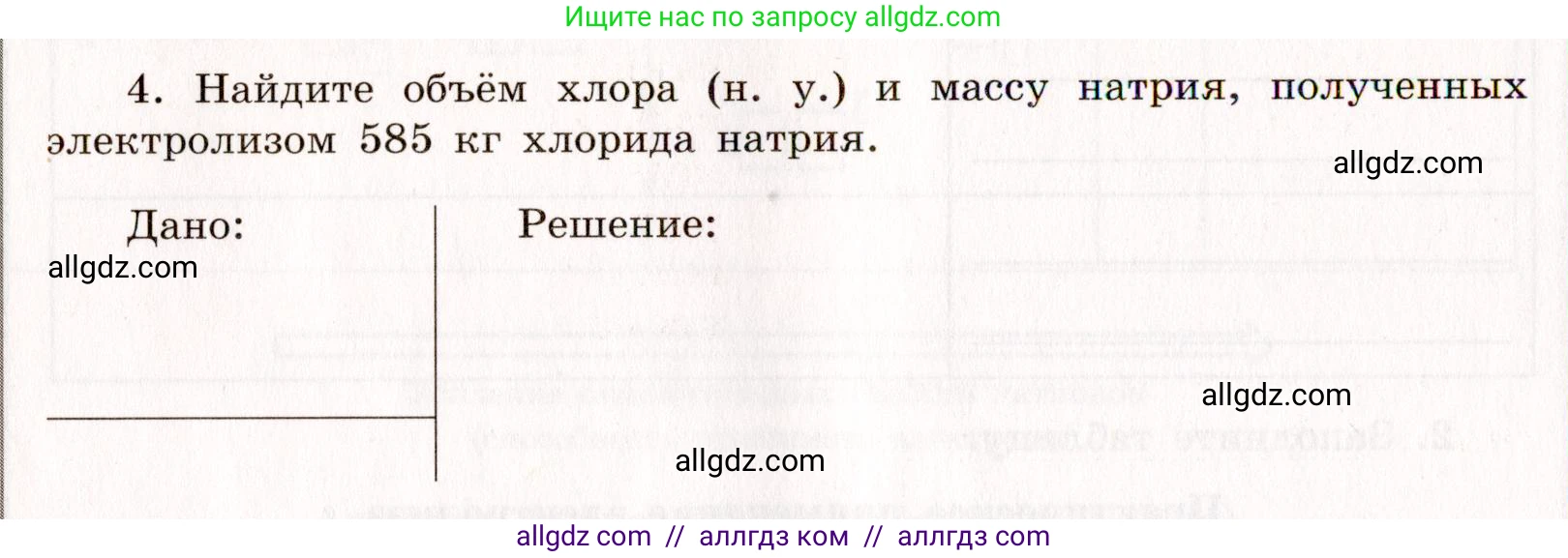 Химия, 11 класс рабочая тетрадь, авторы: Габриелян Олег Саргисович, Сладков Сергей Анатольевич, Остроумов Игорь Геннадьевич, издательство Просвещение, Москва, 2021, белого цвета, страница 62, номер 4, Условие