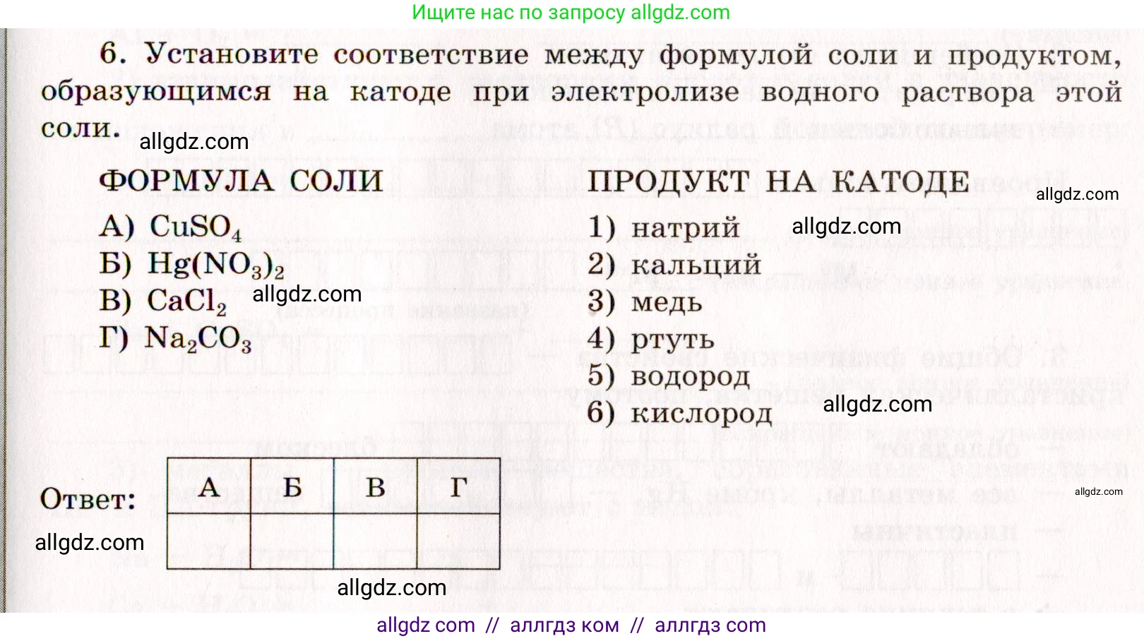 Химия, 11 класс рабочая тетрадь, авторы: Габриелян Олег Саргисович, Сладков Сергей Анатольевич, Остроумов Игорь Геннадьевич, издательство Просвещение, Москва, 2021, белого цвета, страница 63, номер 6, Условие