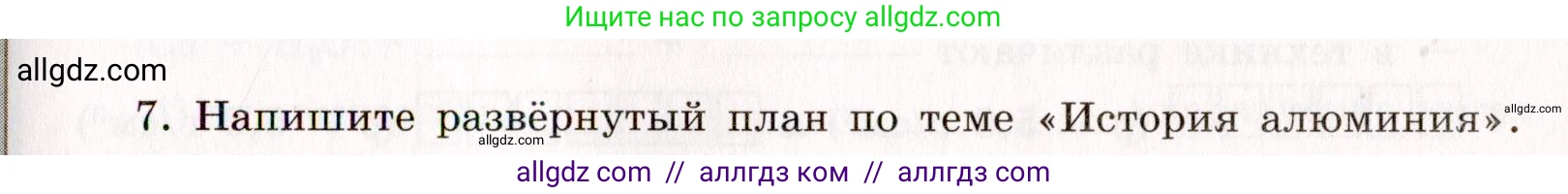 Химия, 11 класс рабочая тетрадь, авторы: Габриелян Олег Саргисович, Сладков Сергей Анатольевич, Остроумов Игорь Геннадьевич, издательство Просвещение, Москва, 2021, белого цвета, страница 63, номер 7, Условие