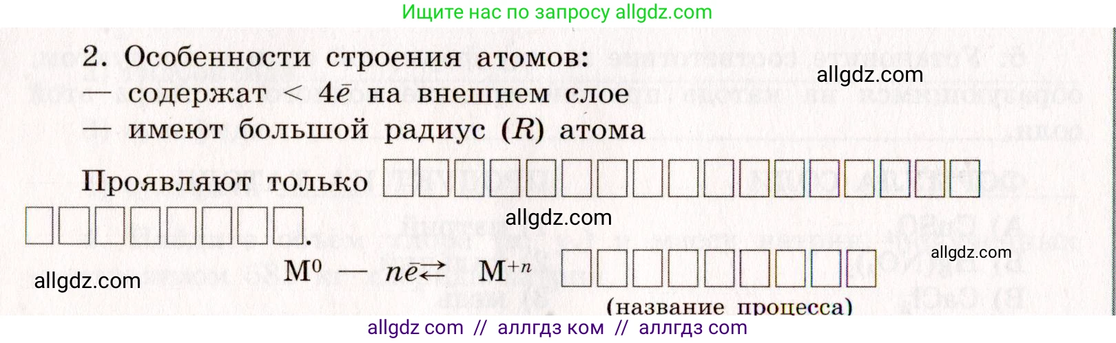 Химия, 11 класс рабочая тетрадь, авторы: Габриелян Олег Саргисович, Сладков Сергей Анатольевич, Остроумов Игорь Геннадьевич, издательство Просвещение, Москва, 2021, белого цвета, страница 64, номер 2, Условие