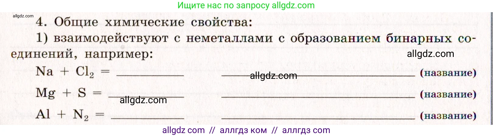 Химия, 11 класс рабочая тетрадь, авторы: Габриелян Олег Саргисович, Сладков Сергей Анатольевич, Остроумов Игорь Геннадьевич, издательство Просвещение, Москва, 2021, белого цвета, страница 64, номер 4, Условие