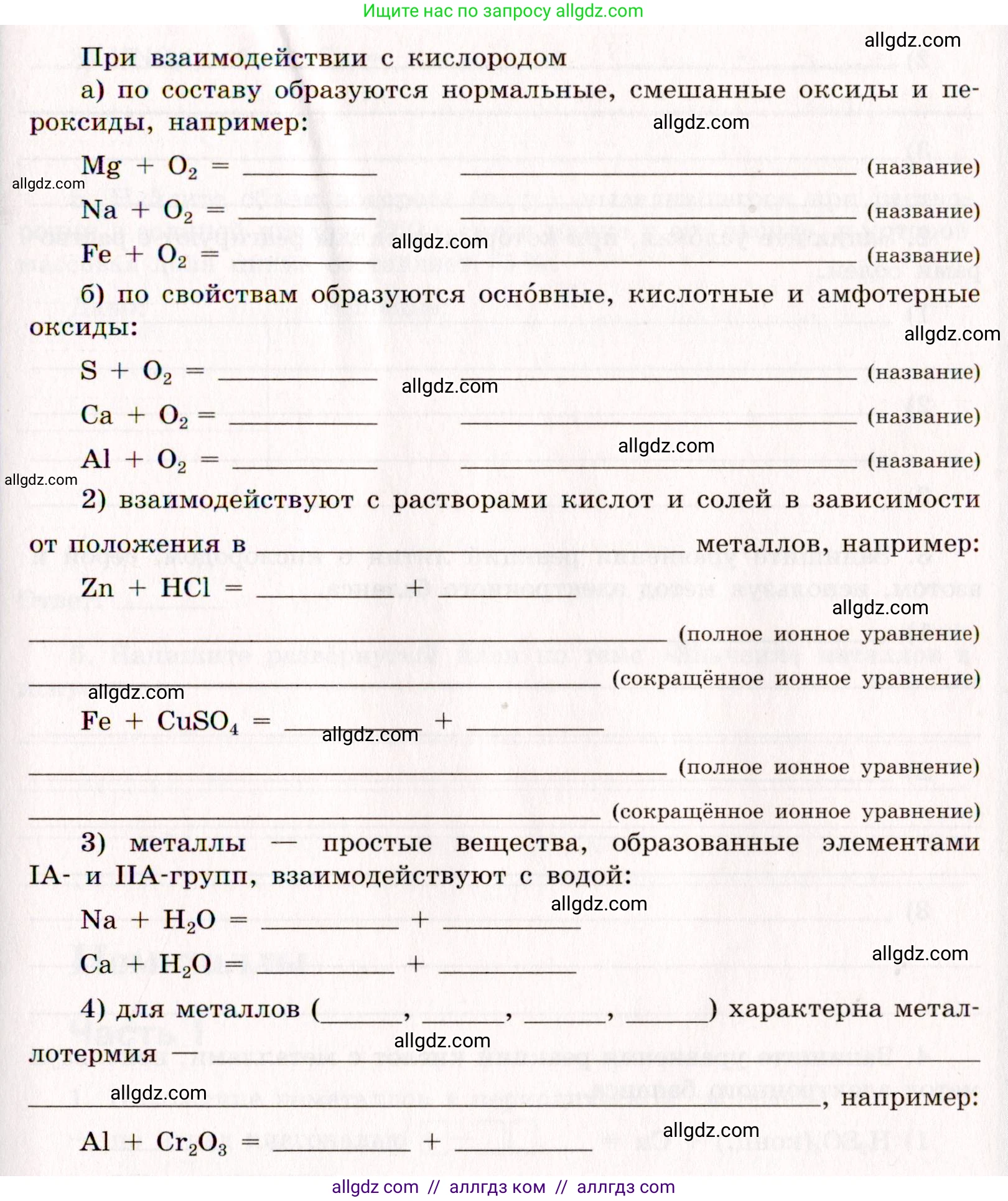 Химия, 11 класс рабочая тетрадь, авторы: Габриелян Олег Саргисович, Сладков Сергей Анатольевич, Остроумов Игорь Геннадьевич, издательство Просвещение, Москва, 2021, белого цвета, страница 64, номер 4, Условие (продолжение 2)