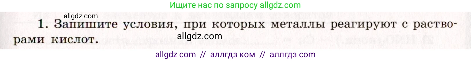 Химия, 11 класс рабочая тетрадь, авторы: Габриелян Олег Саргисович, Сладков Сергей Анатольевич, Остроумов Игорь Геннадьевич, издательство Просвещение, Москва, 2021, белого цвета, страница 65, номер 1, Условие