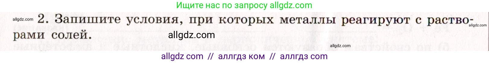 Химия, 11 класс рабочая тетрадь, авторы: Габриелян Олег Саргисович, Сладков Сергей Анатольевич, Остроумов Игорь Геннадьевич, издательство Просвещение, Москва, 2021, белого цвета, страница 66, номер 2, Условие