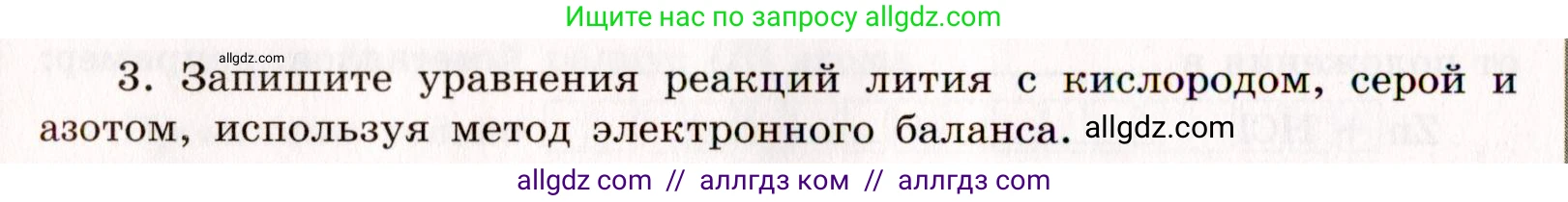 Химия, 11 класс рабочая тетрадь, авторы: Габриелян Олег Саргисович, Сладков Сергей Анатольевич, Остроумов Игорь Геннадьевич, издательство Просвещение, Москва, 2021, белого цвета, страница 66, номер 3, Условие