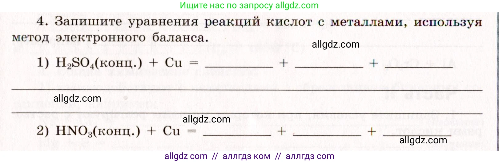 Химия, 11 класс рабочая тетрадь, авторы: Габриелян Олег Саргисович, Сладков Сергей Анатольевич, Остроумов Игорь Геннадьевич, издательство Просвещение, Москва, 2021, белого цвета, страница 66, номер 4, Условие