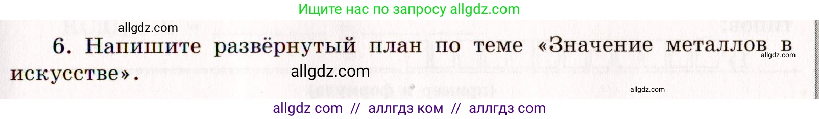 Химия, 11 класс рабочая тетрадь, авторы: Габриелян Олег Саргисович, Сладков Сергей Анатольевич, Остроумов Игорь Геннадьевич, издательство Просвещение, Москва, 2021, белого цвета, страница 67, номер 6, Условие