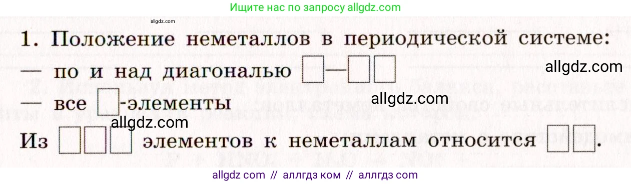 Химия, 11 класс рабочая тетрадь, авторы: Габриелян Олег Саргисович, Сладков Сергей Анатольевич, Остроумов Игорь Геннадьевич, издательство Просвещение, Москва, 2021, белого цвета, страница 67, номер 1, Условие
